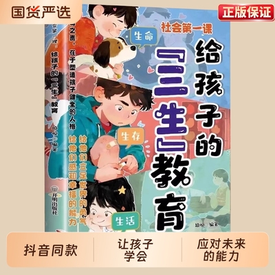 给孩子的三生教育漫画版三观成长