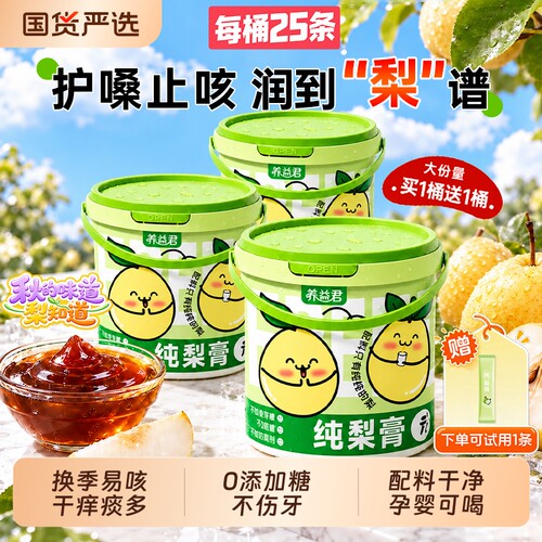 买1送1秋梨膏儿童泡水无添加枇杷润肺止咳莱阳雪梨膏一勺纯梨膏25