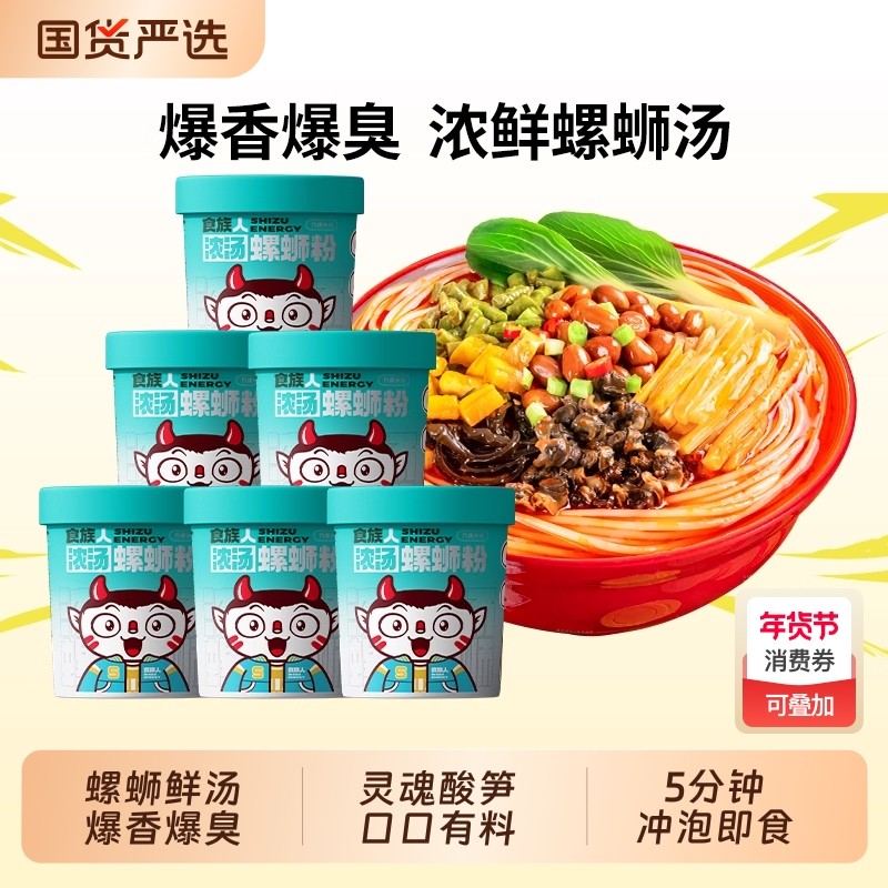 食族人浓汤螺蛳粉正宗风味冲泡桶装螺狮酸辣粉米线夜宵官方正品,粮油调味/速食/干货/烘焙,方便粉丝/粉条,淘宝优惠券,粉丝福利购,淘宝优惠卷