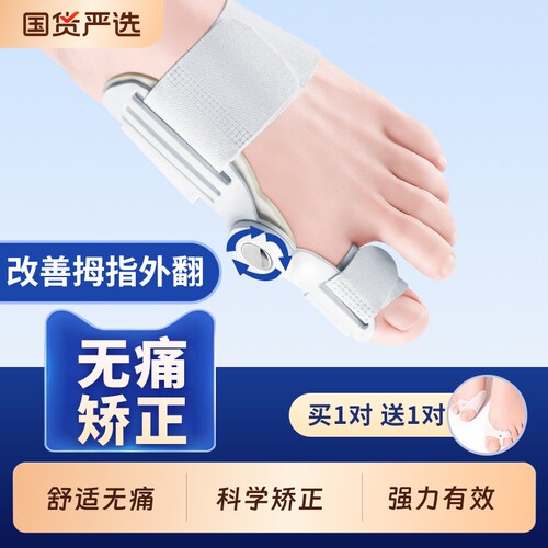 脚趾矫正器大拇指外翻拇指分趾器