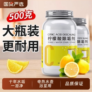 柠檬酸除垢剂去水垢清除剂家用电热水壶去茶渍茶垢清洁水垢清洗剂
