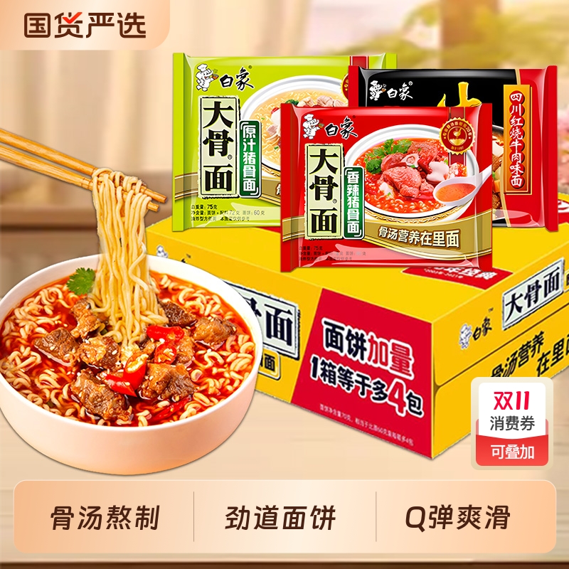 白象方便面大骨面原汁猪骨面红烧牛肉面袋装宿舍泡面整箱批发香辣