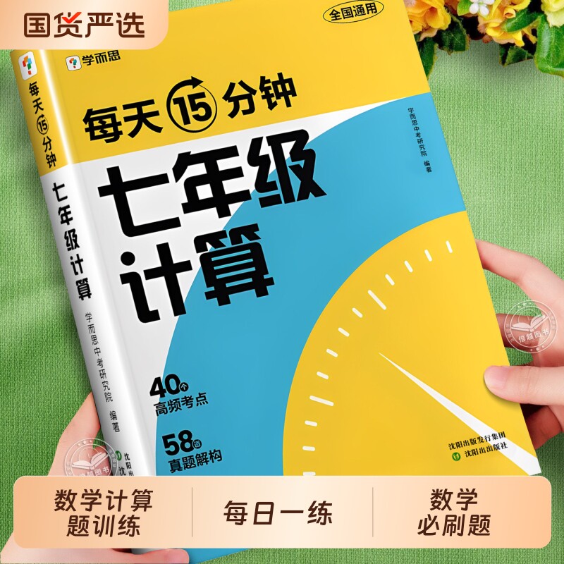 2026学而思七年级数学计算题专项训练小升初每日一练人教版初一必刷题上册下册初中母题一本通计算天天练作文15分钟练习有理数满分图片