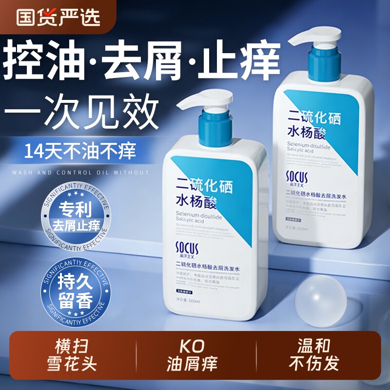 二硫化硒去屑洗发水控油蓬松止痒除螨毛囊洗发膏男女旗舰官方正品