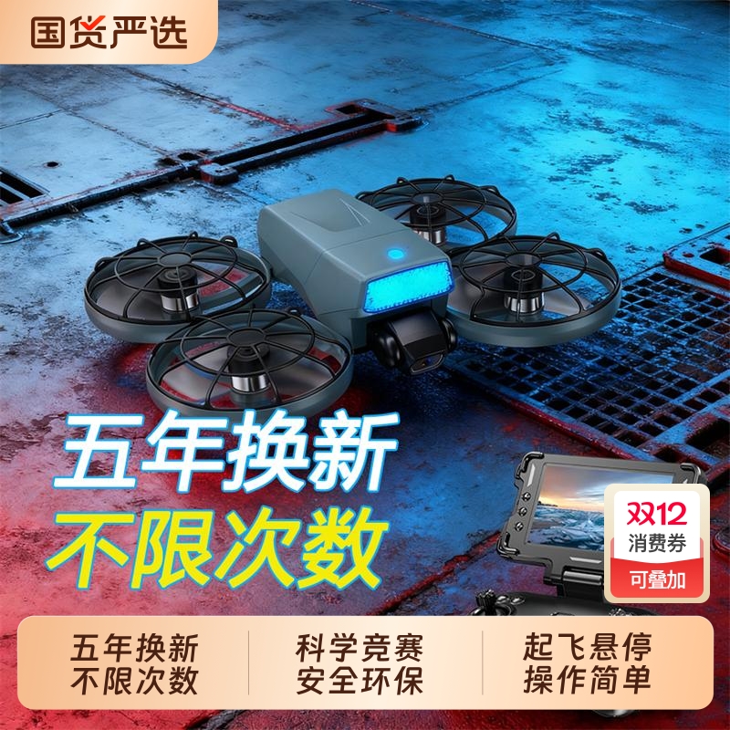 五年换新Flip无人机疆竞赛适用