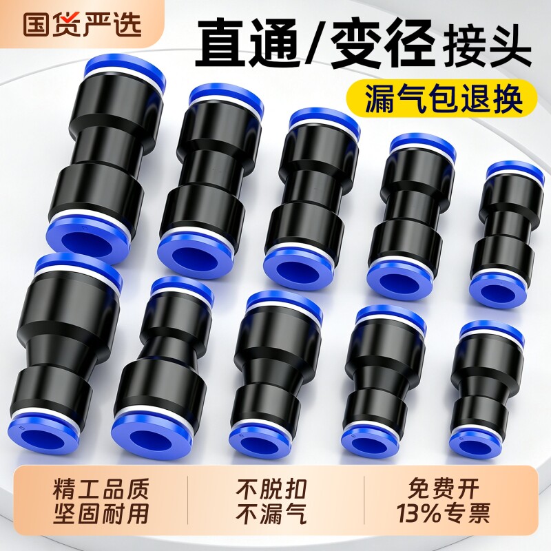 快速接头8mm三通|超1000次加购										