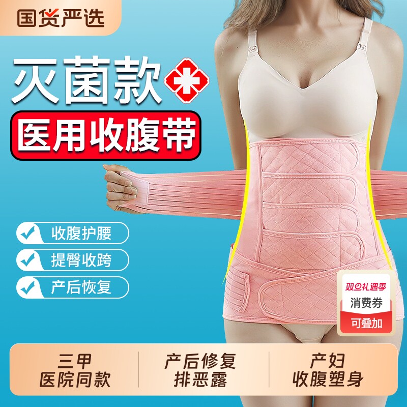 医用收腹带产后产妇专用剖腹产顺产束腹带束缚带孕妇月子术后塑身