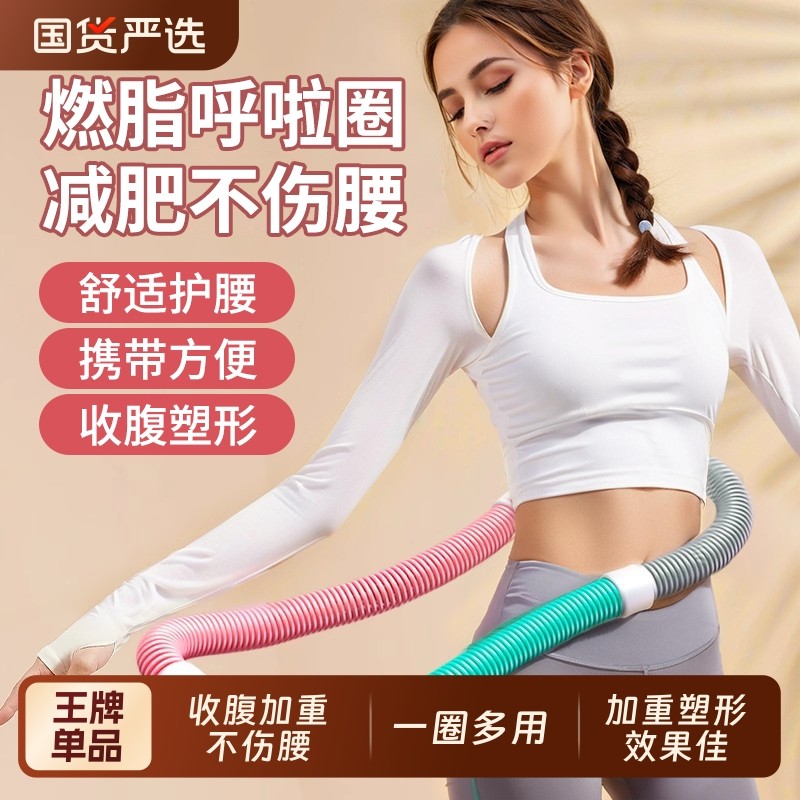 呼啦圈收腹加重减肥不伤腰女瘦肚子减小腹弹簧软体呼啦圈健身瘦身