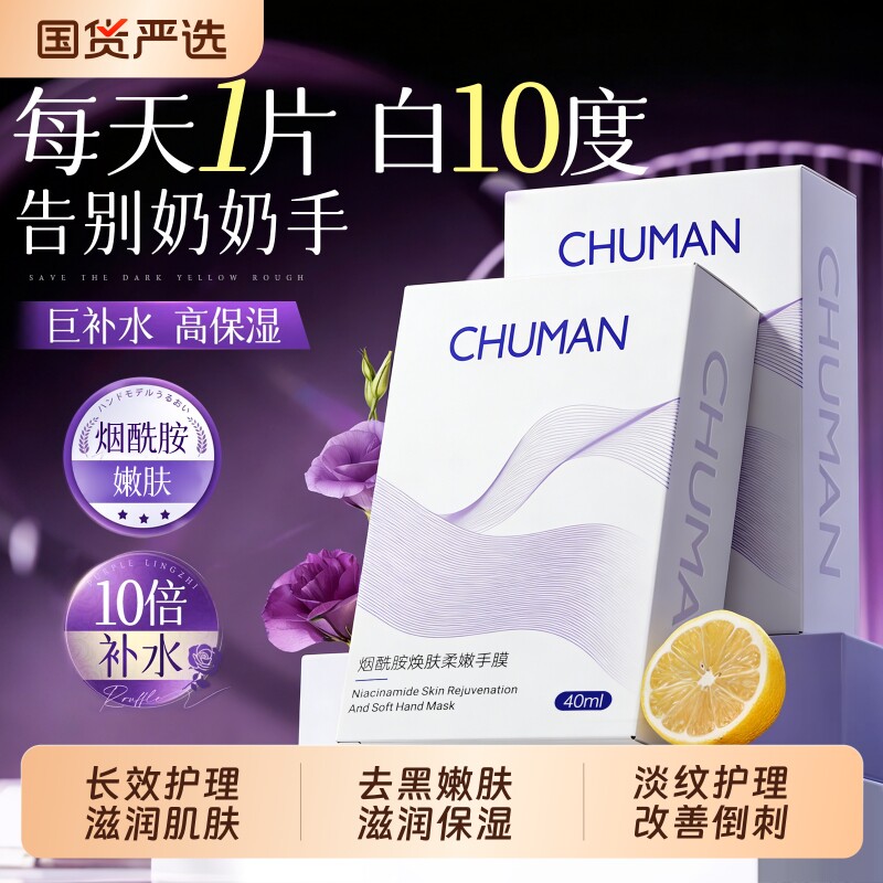 烟酰胺去黄手膜嫩白保湿补水修复干裂粗糙淡化手纹手部护理手套