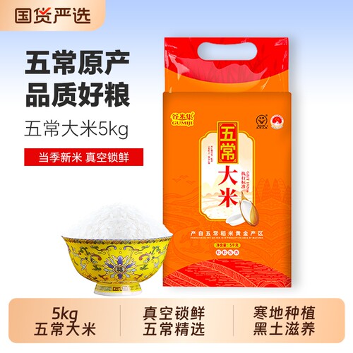 当季新五常大米10斤正宗东北大米优质一等大米5kg 当季真空锁鲜装