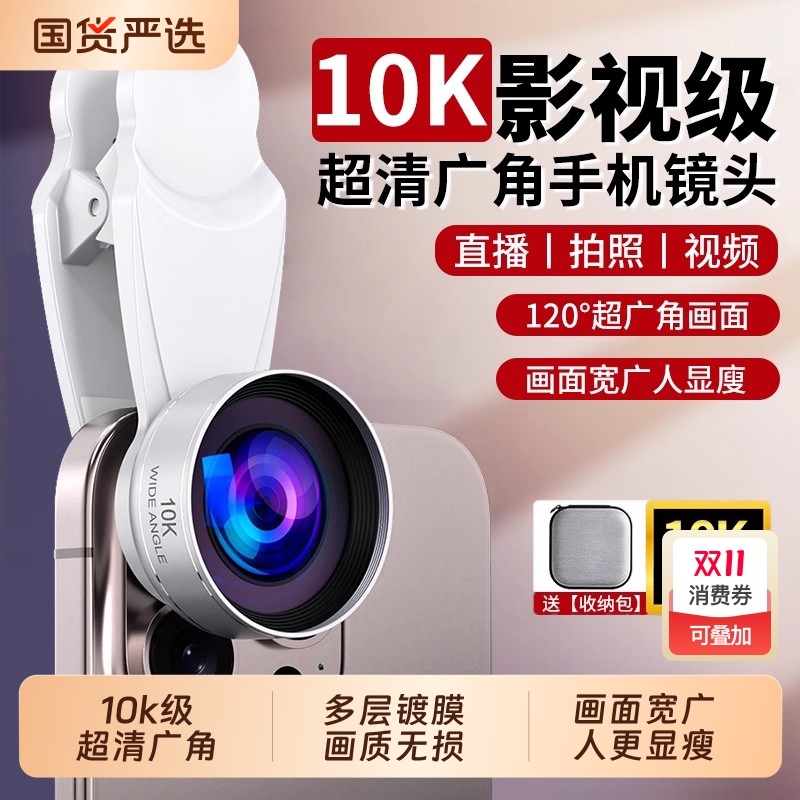【直播视频拍照必备】10K广角手机镜头直播外置高清长焦vlog拍摄像2025新款自拍辅助神器适用于苹果13pro华为
