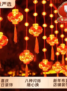 2026新款过年灯笼新年彩灯福字阳台装饰灯春节氛围闪灯串灯布置