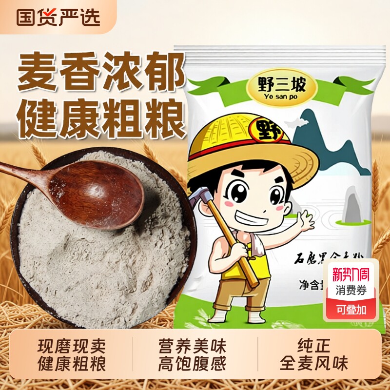 黑全麦面粉石磨黑麦粉小麦杂粮家用荞麦0低筋玉米粗粮面条高筋