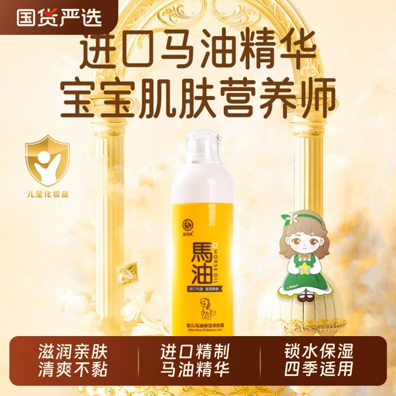 安贝儿马油亲肤露婴儿身体乳精华滋润补水护肤宝宝新生儿童润肤露