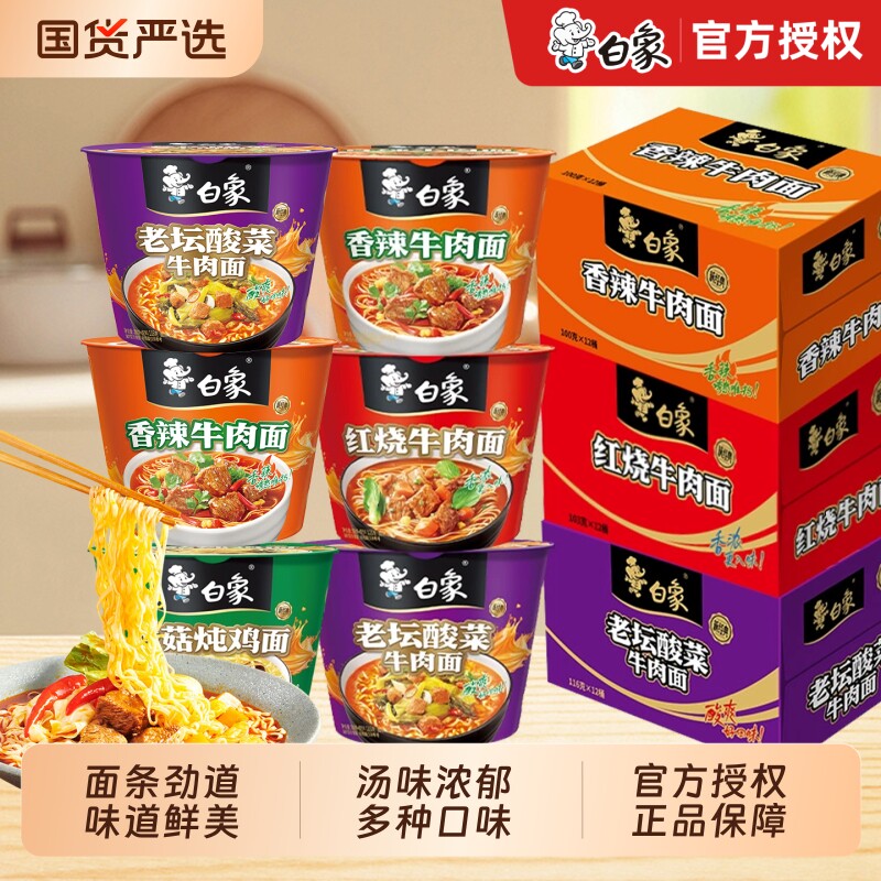 白象经典桶装方便面冲泡拉面速食泡面桶装装夜宵免煮酸菜红烧口味 食装实拍商品图