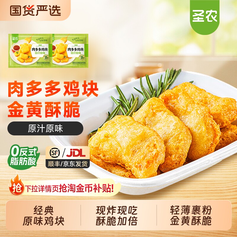 圣农原味肉多多鸡块250g*6包冷冻半成品空气炸锅食材洋葱圈炸鸡