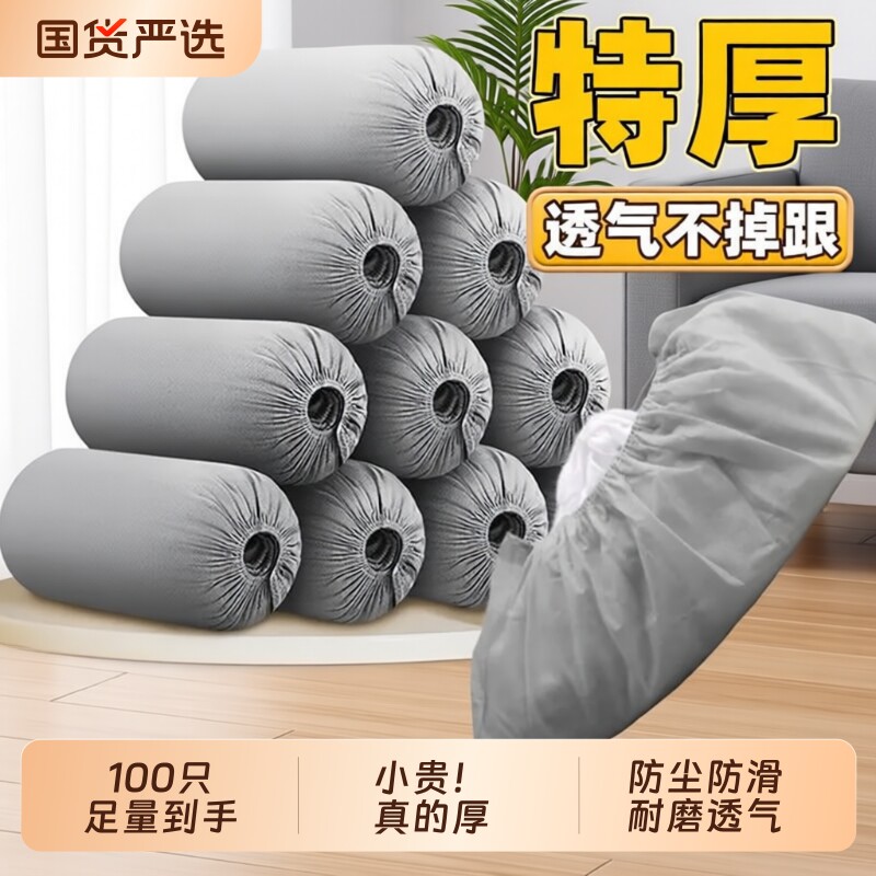 一次性无纺布鞋套加厚100只家用室内脚套家庭客人专用防尘防滑