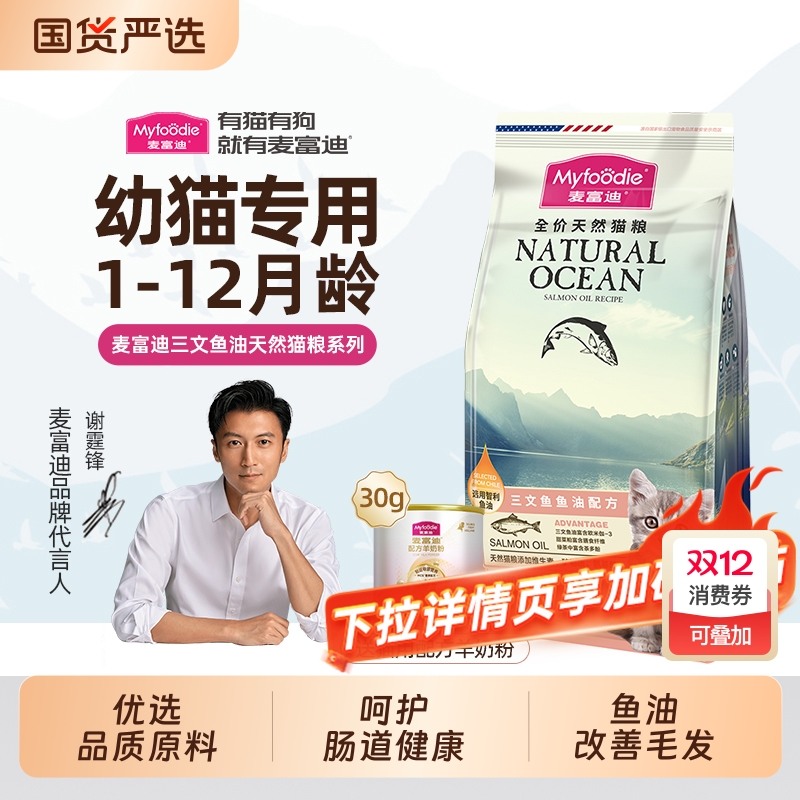 麦富迪三文鱼幼猫猫粮中国山东