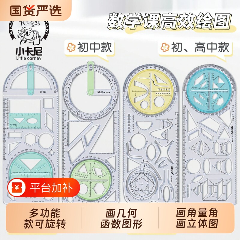 中小学生多功能尺子函数几何图形绘图高中数学抛物线直尺量角器初中格尺画图手抄报工具套装模板角度立体测量