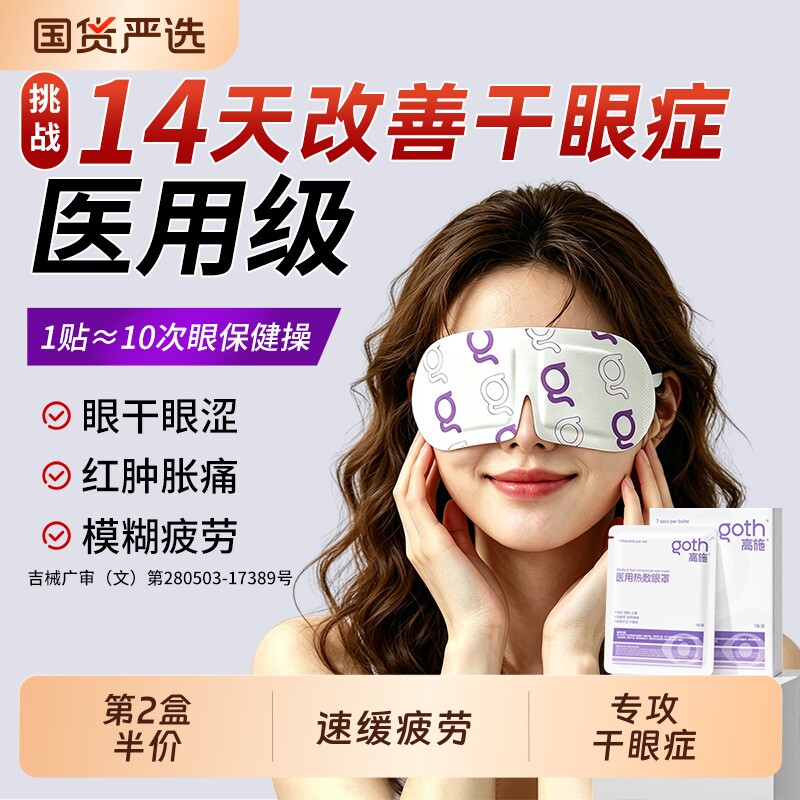 医用蒸汽眼罩热敷缓解眼疲劳睡眠干眼症专用重度脸板腺消红肿神器
