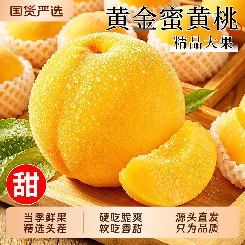 黄桃新鲜水果时令应当季整箱现摘果黄金蜜斤蒙阴蜜桃脆桃黄桃包邮
