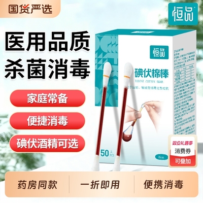 医用碘伏棉签棉棒【销量No.I】