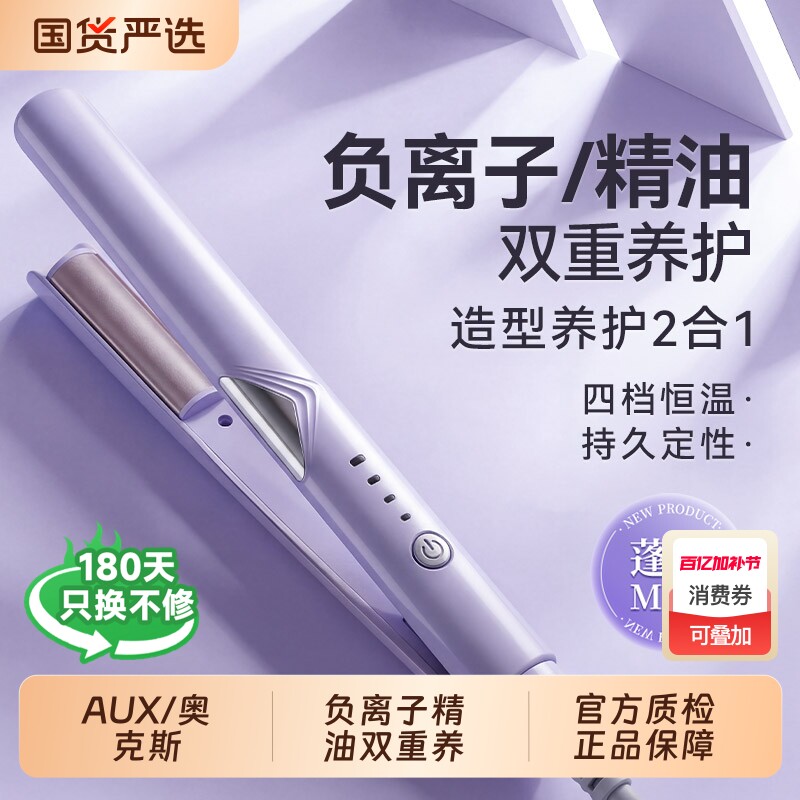 奥克斯电夹板家用直发卷发棒两用负离子拉直板夹直发神器刘海熨板