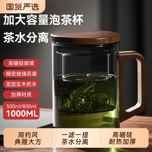 【宝选】高硼硅茶水过滤分离杯