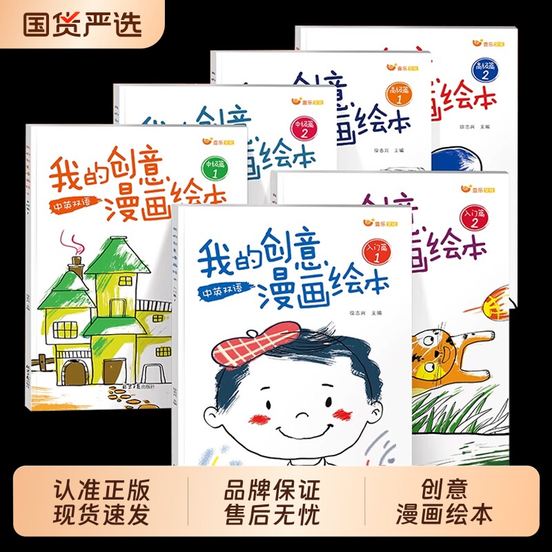 我的创意漫画绘本全套6册幼儿园绘画涂色书中英双语儿童画画本填色书动物造型太空世界食物水果故事蛋糕入门