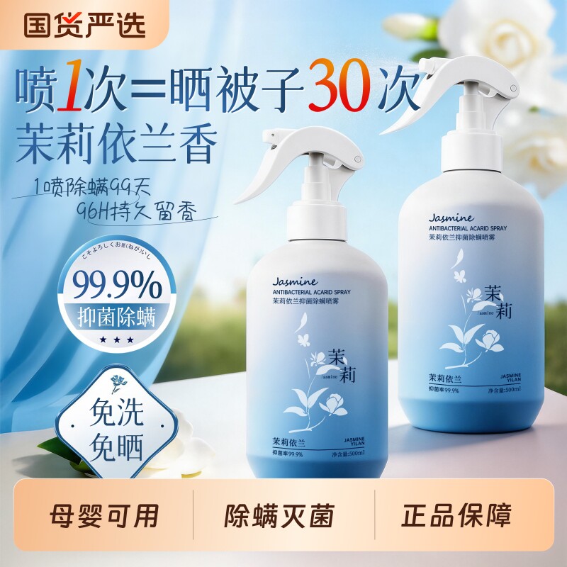【明星同款】床上除螨喷雾灭菌图片