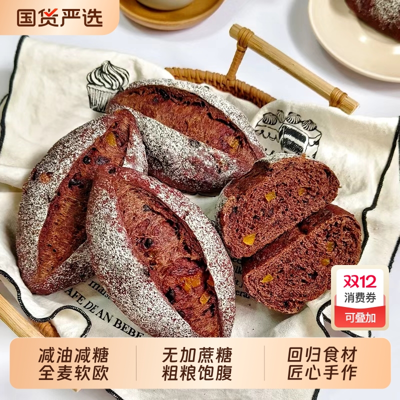 减油减糖全麦黑巧软欧包无蔗糖早餐面包零食蓝莓巧克力手作粗粮