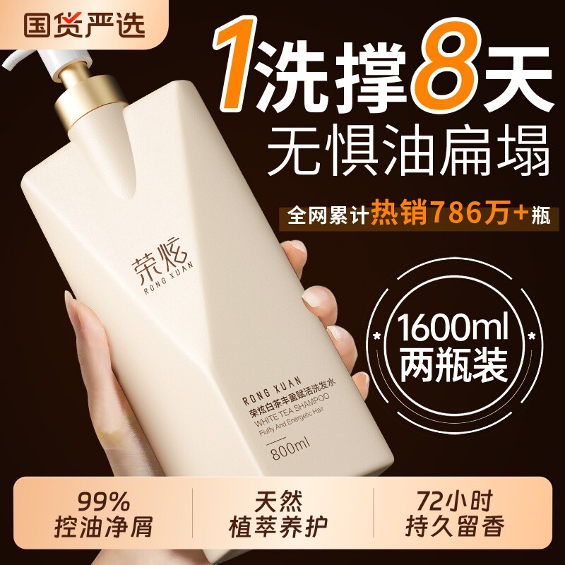 白茶洗发水控油蓬松氨基酸正品官方品牌去屑止痒洗头膏露套装男女