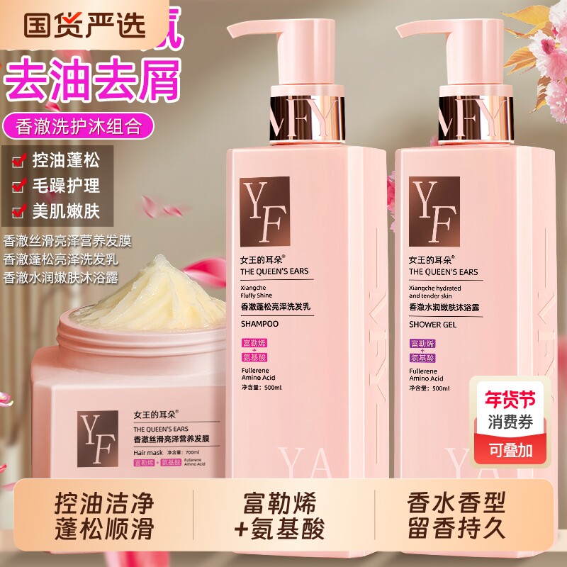 洗发水柔顺止痒干枯控油持久留香去屑洗护套装女护发修复角蛋白