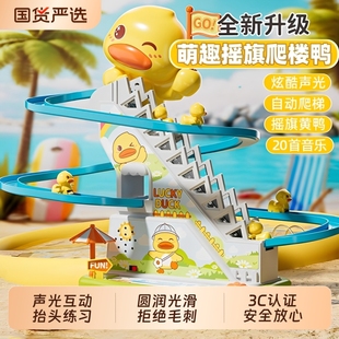 儿童小鸭子爬楼梯小孩益智电动轨道0-1岁宝宝抬头练习爬梯玩具