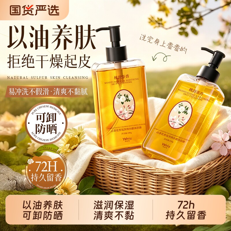 沐浴油以油养肤干皮清洁保湿滋润留香可卸防晒洗澡沐浴露紧致舒缓