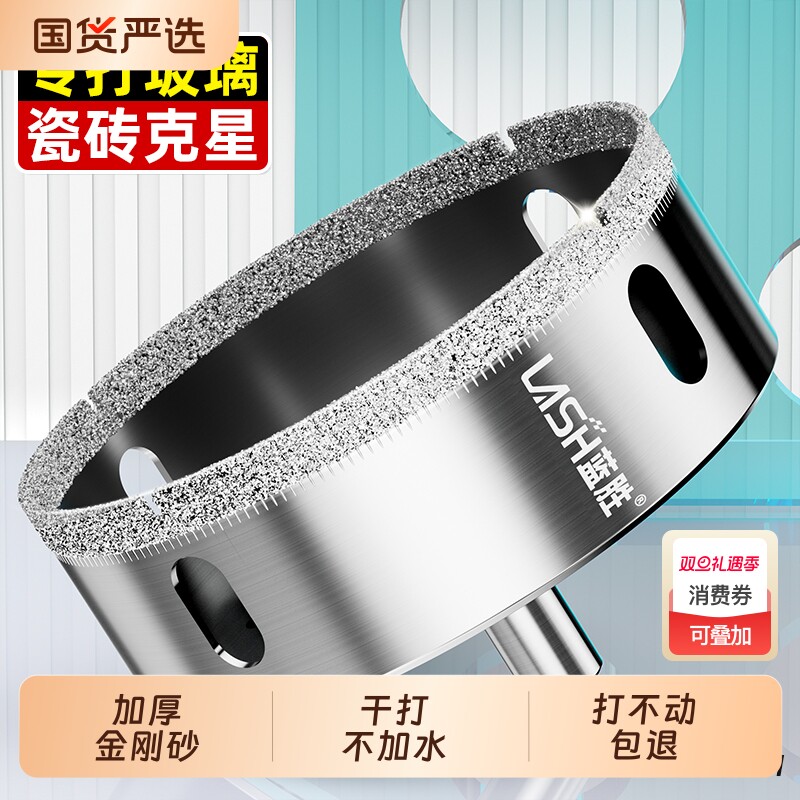 蓝胜玻璃开孔器打不动包退