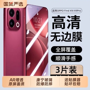 5康宁膜4 适用OPPOfindx9pro钢化膜FindX8 5k防爆Reno13 2新款 14Pro防摔钢化玻璃 ulta全屏覆盖手机膜8