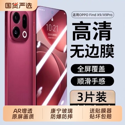 适用OPPOfindx9pro钢化膜FindX8/ulta全屏覆盖手机膜8/7/6/5康宁膜4/3/2新款5k防爆Reno13/14Pro防摔钢化玻璃