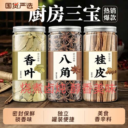 家用炒菜香料包严选|千人加购