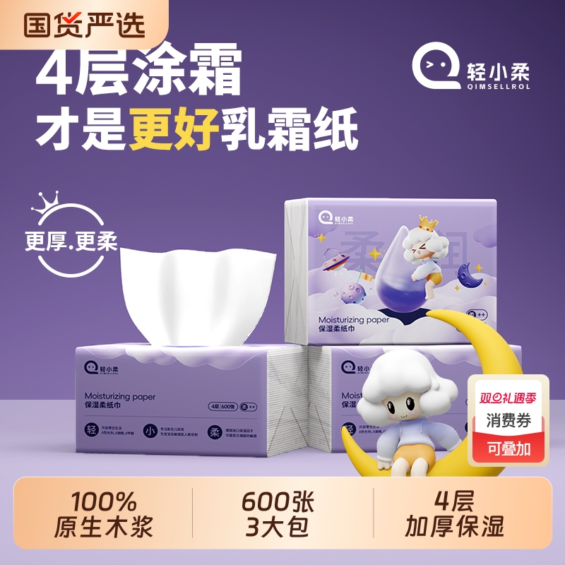 600张加厚保湿乳霜纸巾|千人加购