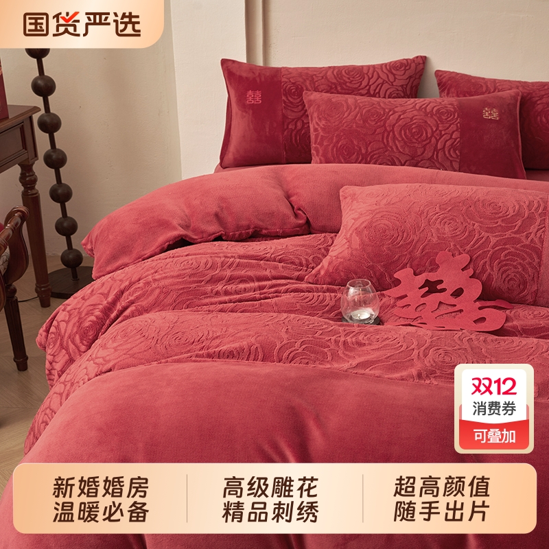 雕花绒加厚保暖牛奶绒婚庆四件套