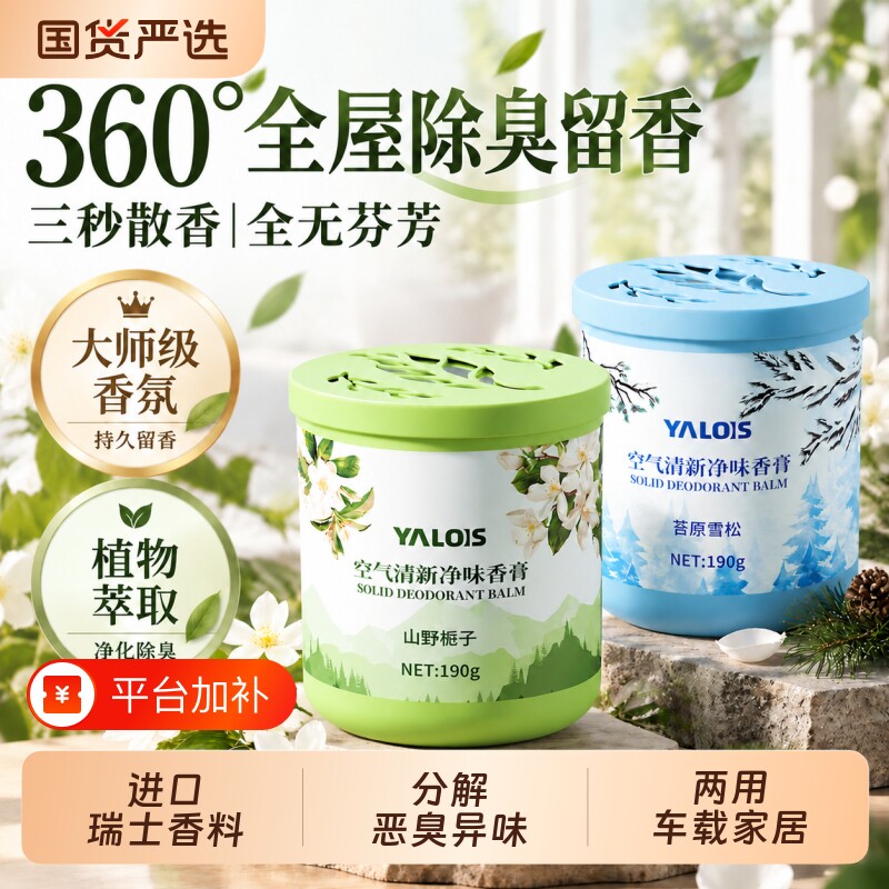 香膏香薰膏固体汽车车载厕所卫生间除味男女士持久留香空气清新剂