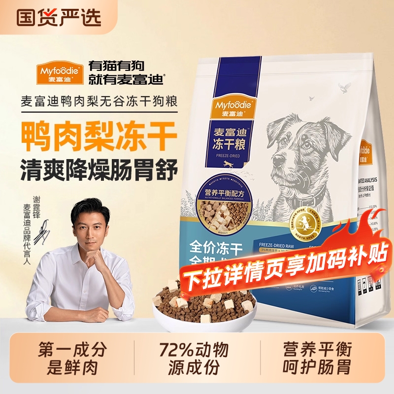 麦富迪狗粮鸭肉梨冻干双拼成犬幼犬粮小型犬全价无谷全期犬粮牛肉