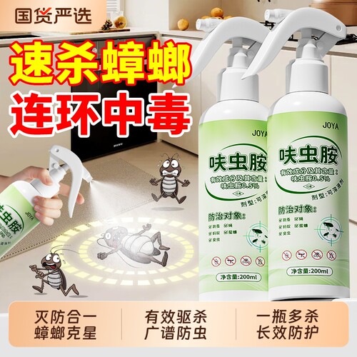 呋虫胺蟑螂药非无毒家用全窝端正品室内第强效杀虫剂一名喷雾蚂蚁