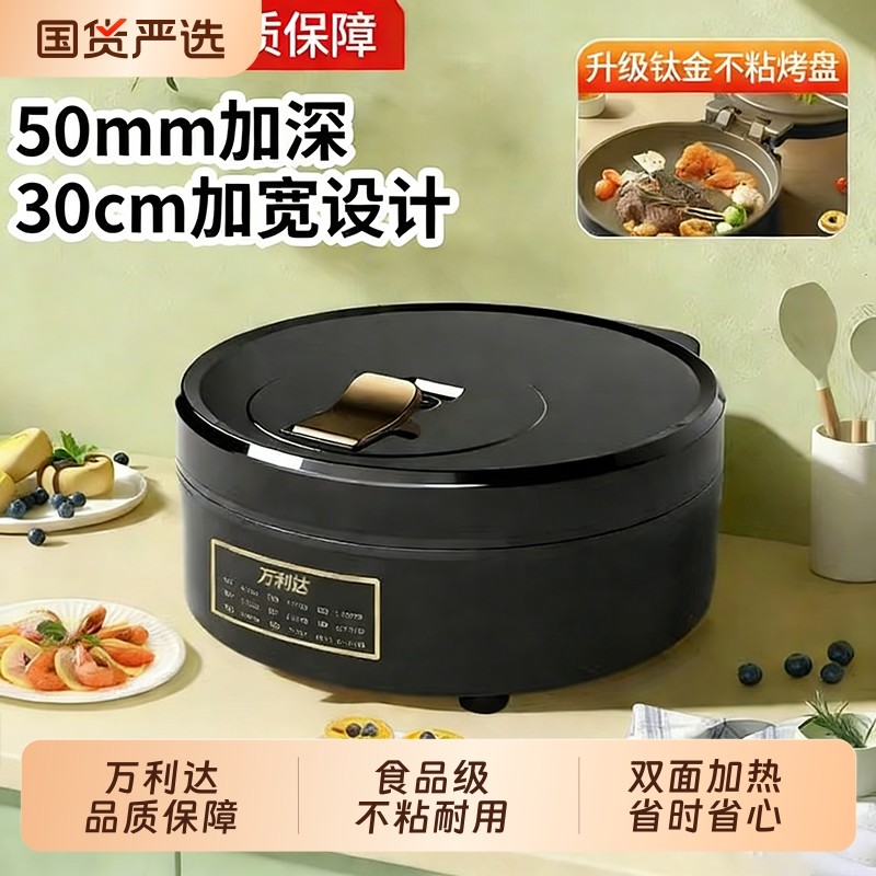 万利达电饼铛家用双面加热加深加大烙饼锅电煎锅2025新款官方正品,厨房电器,电饼铛/华夫饼机/薄饼机,淘宝优惠券,粉丝福利购,淘宝优惠卷
