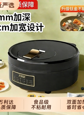 万利达电饼铛家用双面加热加深加大烙饼锅电煎锅2025新款官方正品