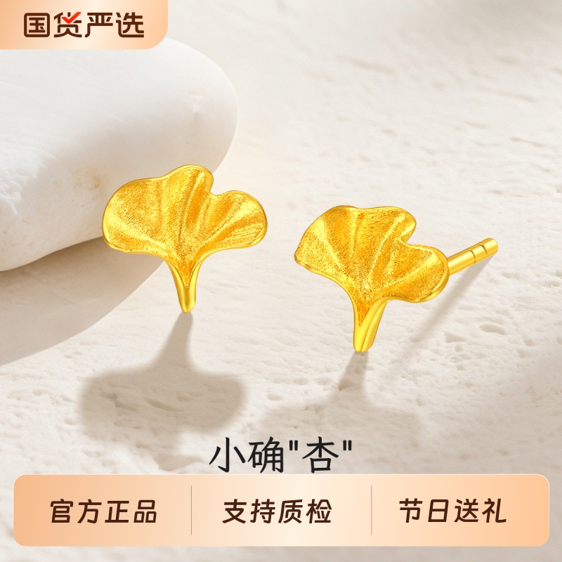 梦金园黄18K金耳钉女AU750正品银杏花直针彩金耳饰生日礼物送女友