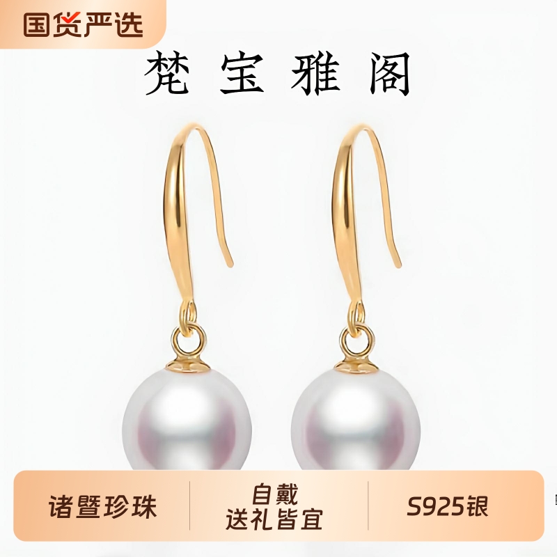 梵宝雅阁诸暨淡水珍珠耳钩女S925银经典百搭正圆气质耳环节日礼物