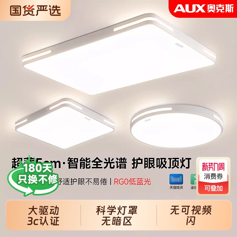 奥克斯卧室2025新款主卧全光谱led卧室吸顶灯护眼圆中山灯具简