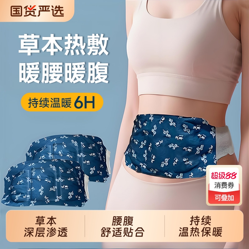 暖腰艾灸贴艾草热敷包暖腹腰部腹部蒸汽发热暖贴暖宝宝暖宫护腰带